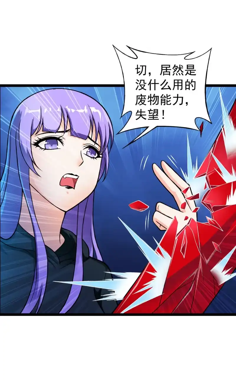 《夜叉都市》第46话 一败涂地 第12页