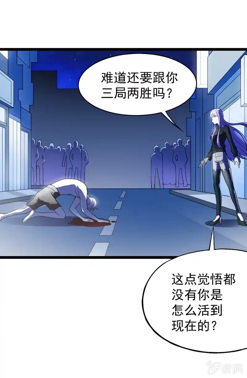 《夜叉都市》第46话 一败涂地 第29页