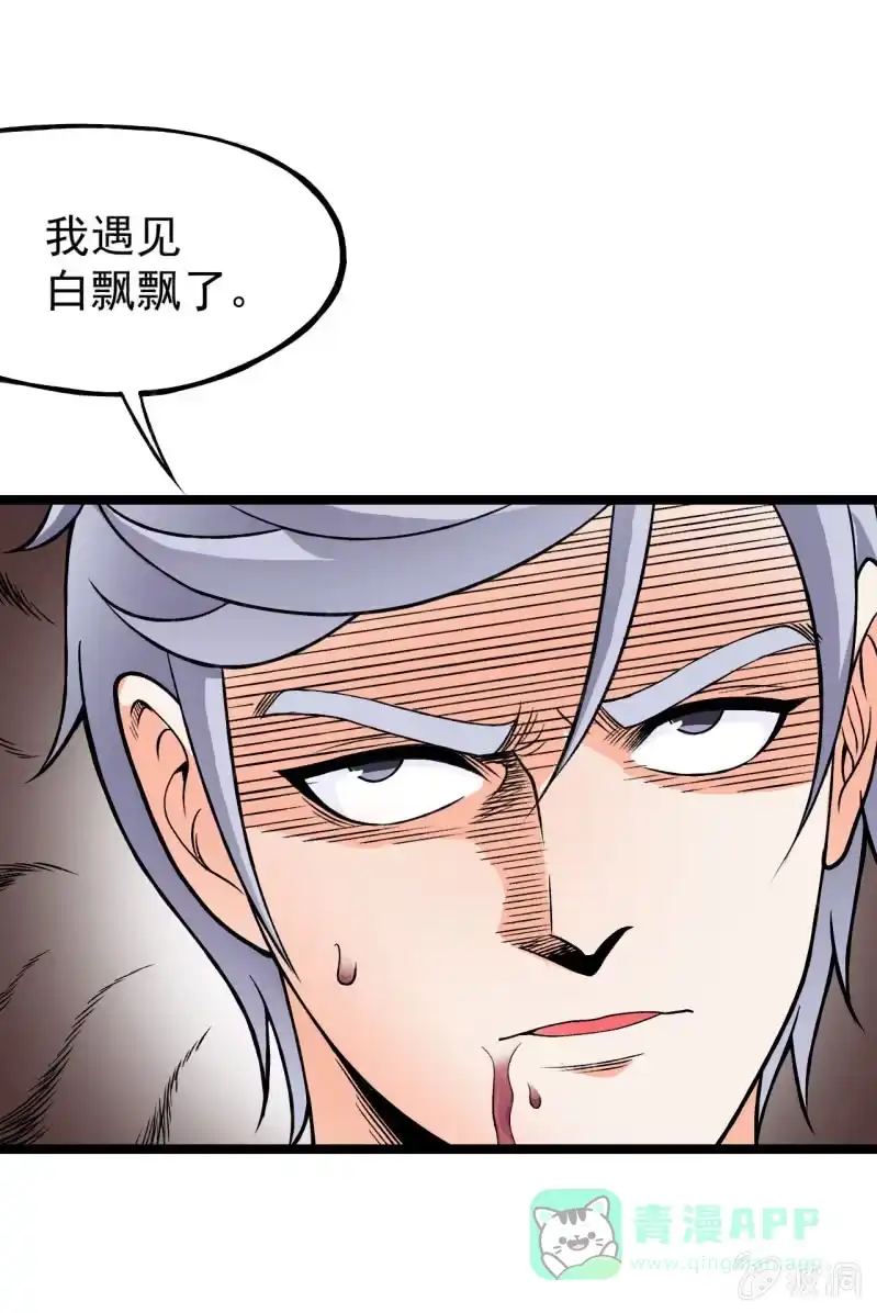 《夜叉都市》第47话 你不醉我不醉马路牙子给谁睡 第21页