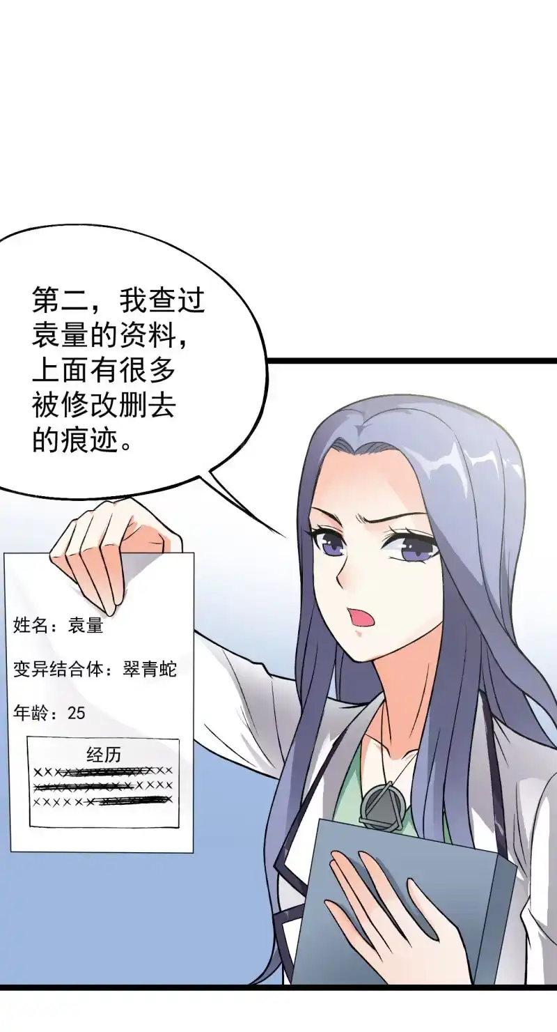 《夜叉都市》第48话 知人知面 第18页