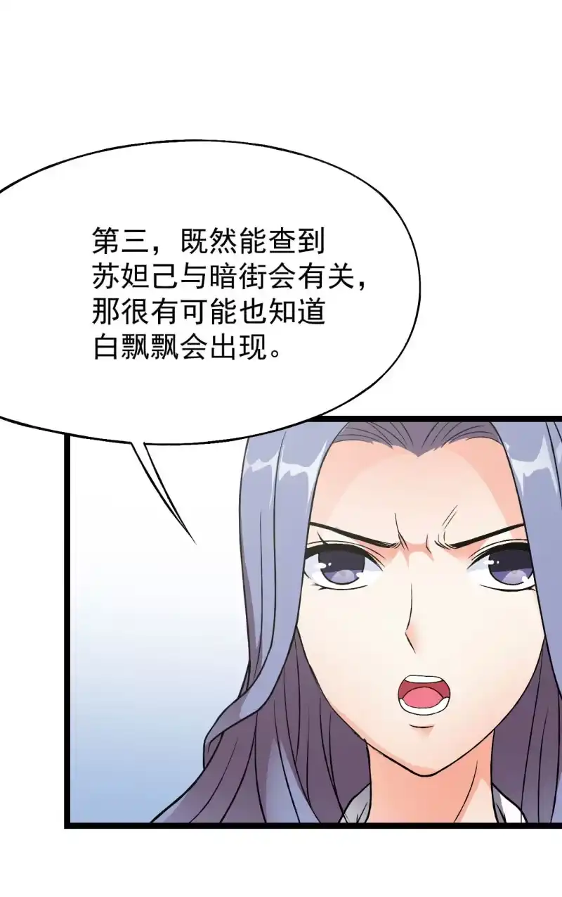 《夜叉都市》第48话 知人知面 第20页