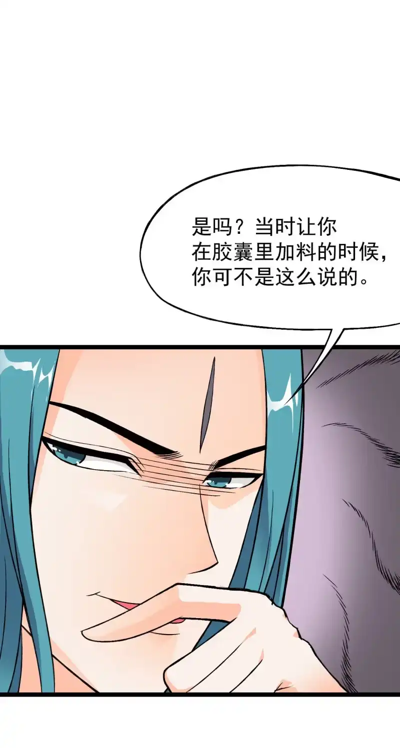 《夜叉都市》第48话 知人知面 第28页