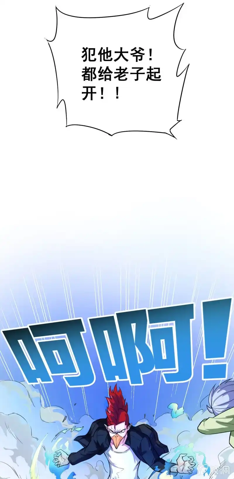 《夜叉都市》第4话 主角死了，散了吧 第18页