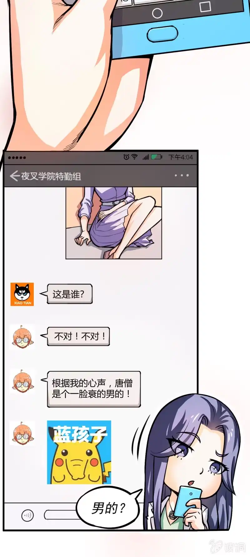 《夜叉都市》第4话 主角死了，散了吧 第38页