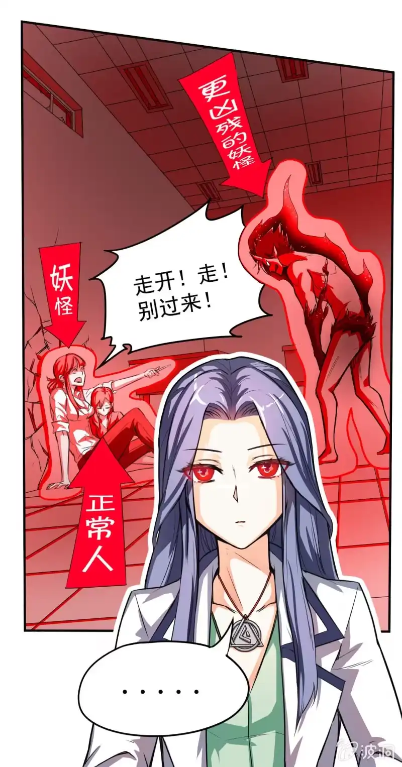 《夜叉都市》第4话 主角死了，散了吧 第32页