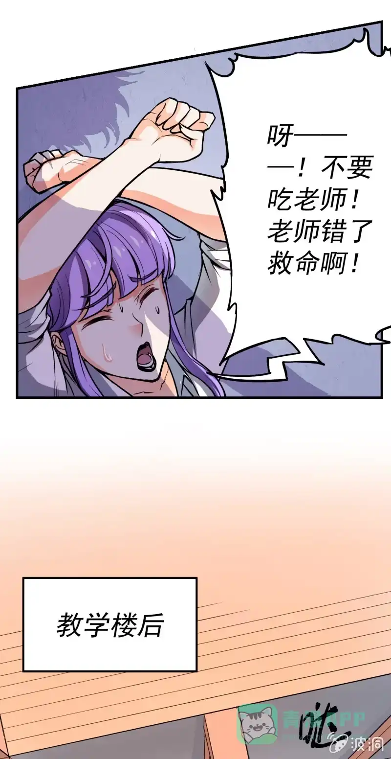 《夜叉都市》第4话 主角死了，散了吧 第36页
