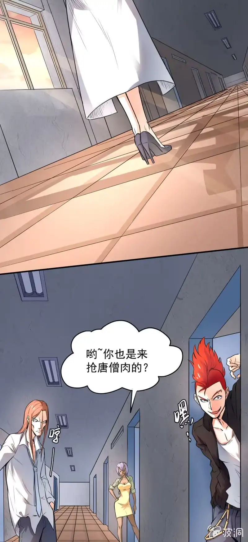 《夜叉都市》第4话 主角死了，散了吧 第14页