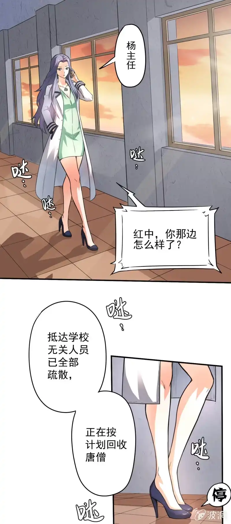 《夜叉都市》第4话 主角死了，散了吧 第12页
