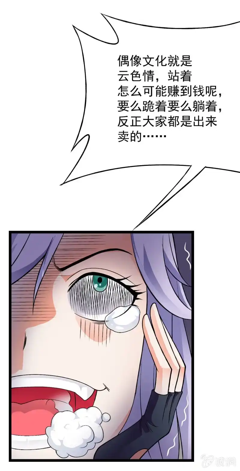 《夜叉都市》第49话 妲己酱听不懂你在说什么 第17页