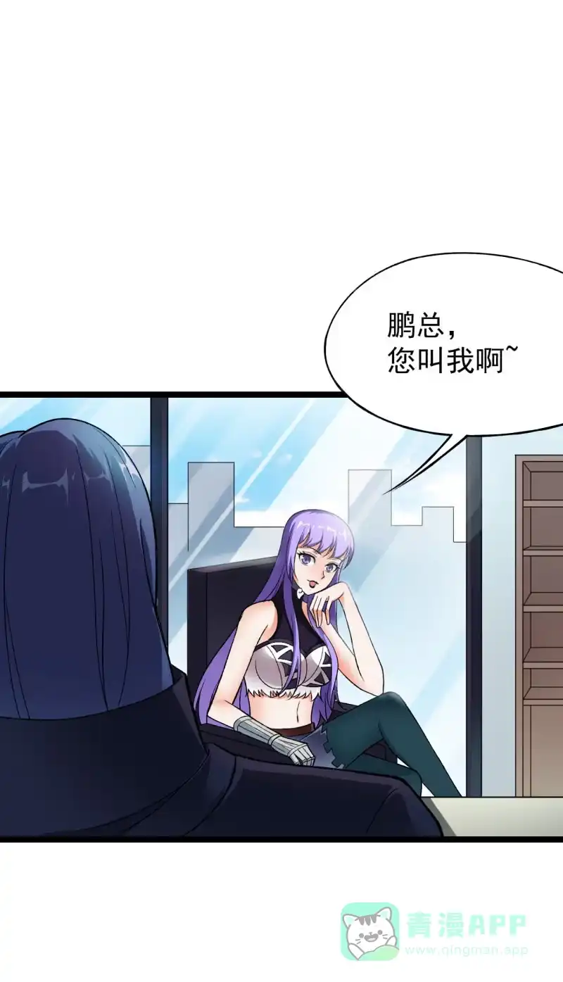 《夜叉都市》第49话 妲己酱听不懂你在说什么 第26页