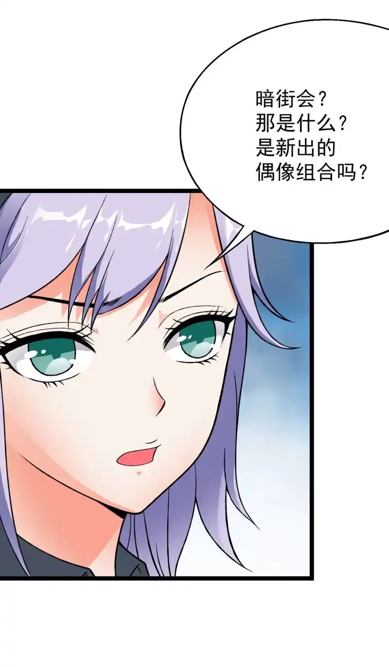 《夜叉都市》第49话 妲己酱听不懂你在说什么 第8页
