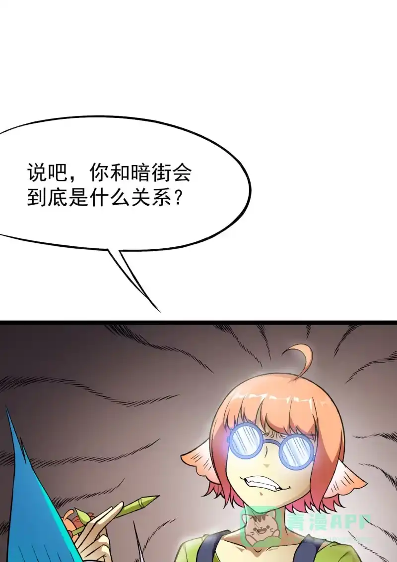 《夜叉都市》第49话 妲己酱听不懂你在说什么 第6页