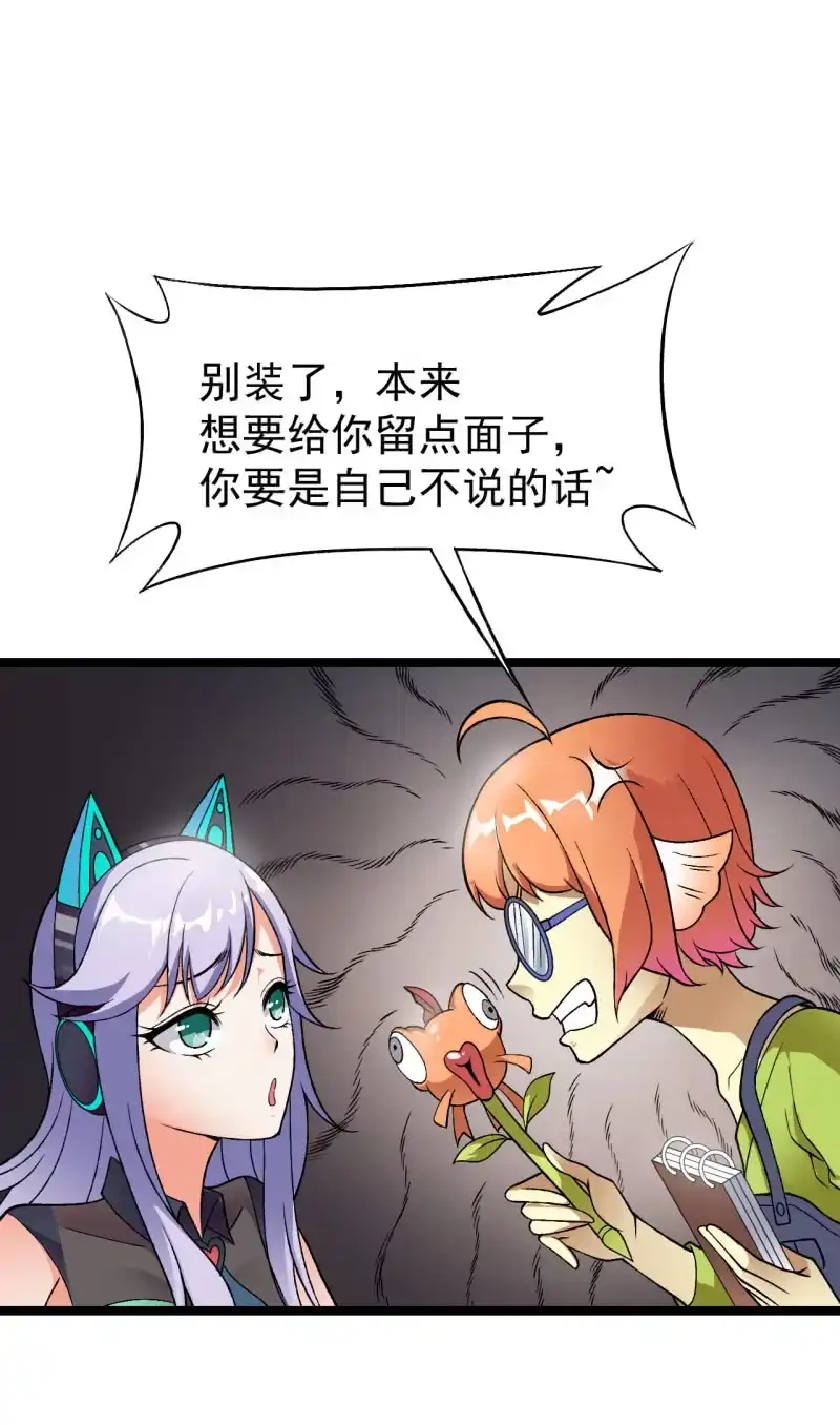 《夜叉都市》第49话 妲己酱听不懂你在说什么 第4页