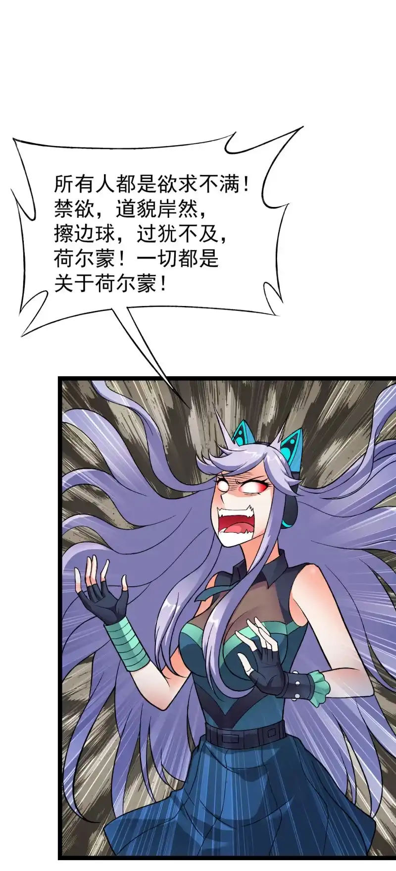 《夜叉都市》第49话 妲己酱听不懂你在说什么 第18页