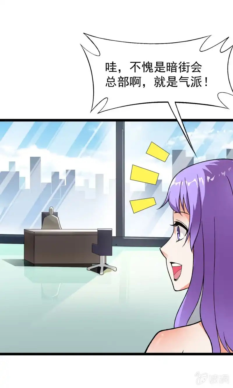 《夜叉都市》第49话 妲己酱听不懂你在说什么 第25页