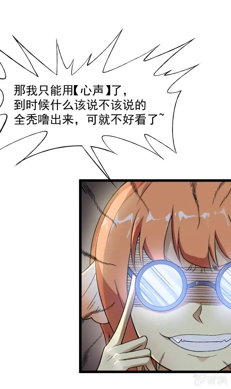 《夜叉都市》第49话 妲己酱听不懂你在说什么 第5页