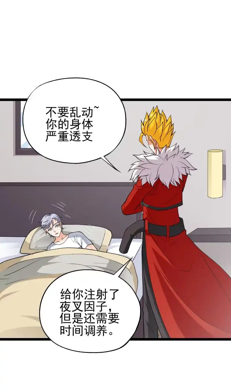 《夜叉都市》第51话 飞来横祸直接砸成红烧肉 第4页