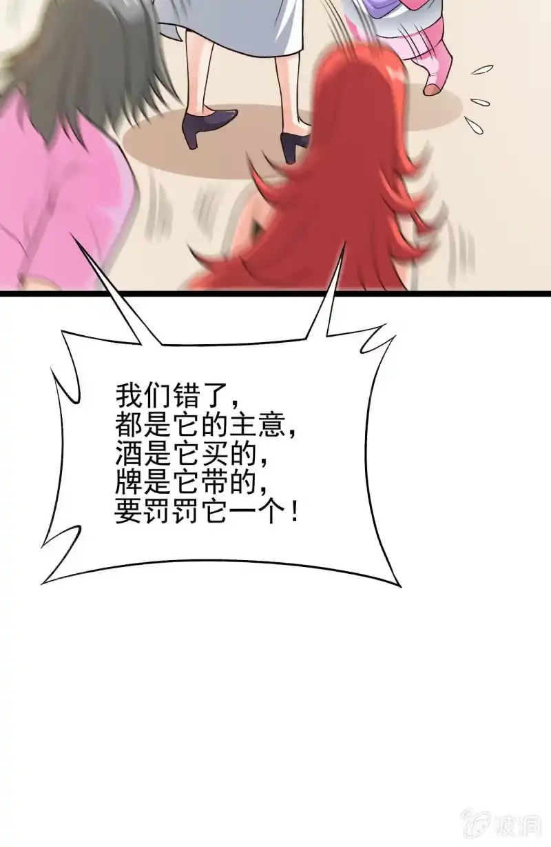 《夜叉都市》第51话 飞来横祸直接砸成红烧肉 第25页