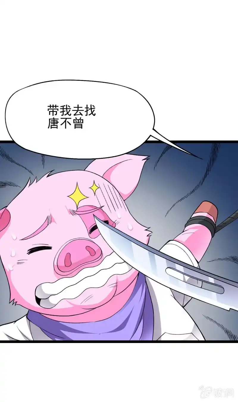 《夜叉都市》第51话 飞来横祸直接砸成红烧肉 第29页