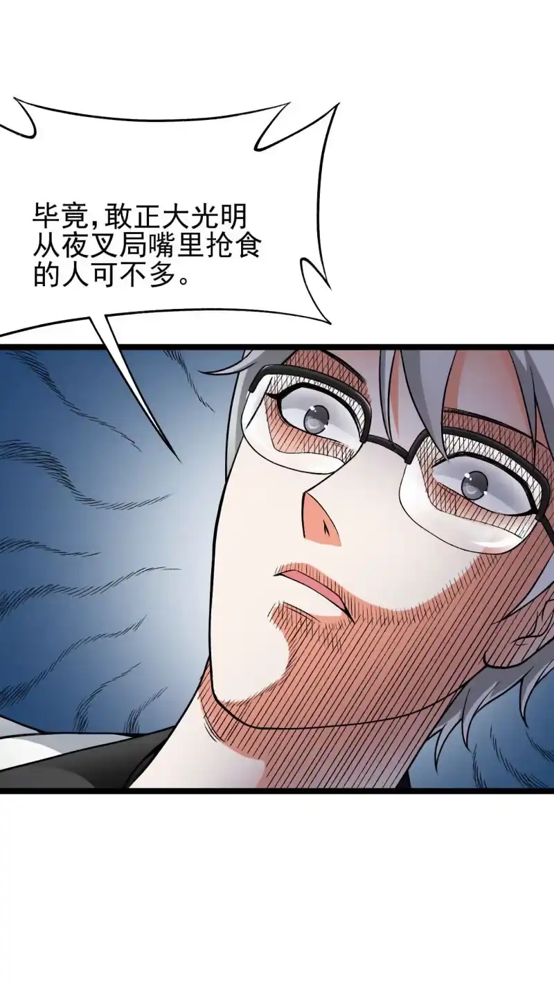 《夜叉都市》第52话 收拾烂摊子可是一门技术活 第18页