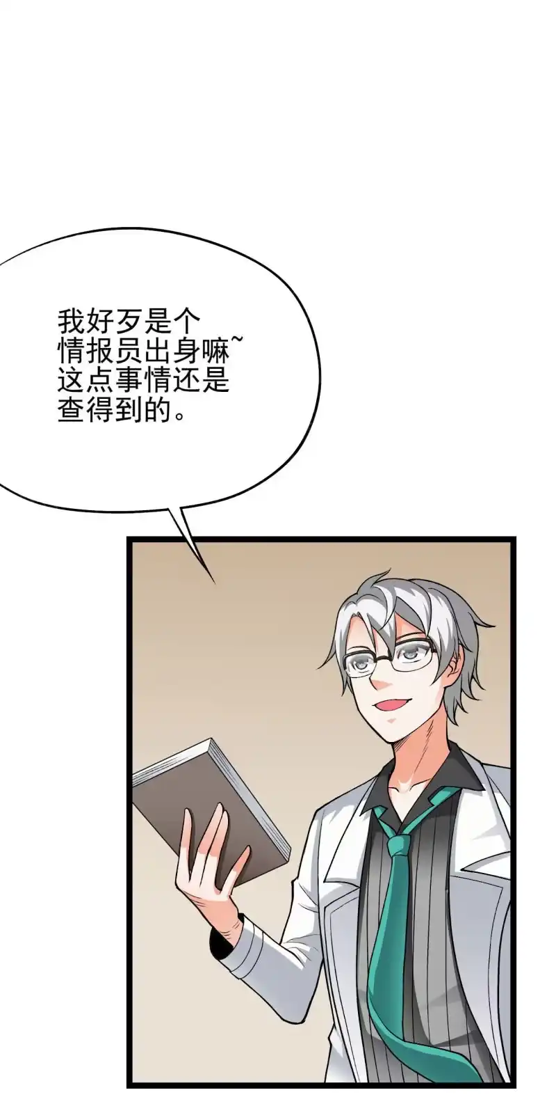 《夜叉都市》第52话 收拾烂摊子可是一门技术活 第27页