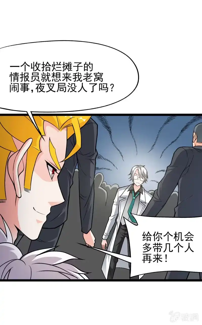 《夜叉都市》第52话 收拾烂摊子可是一门技术活 第37页