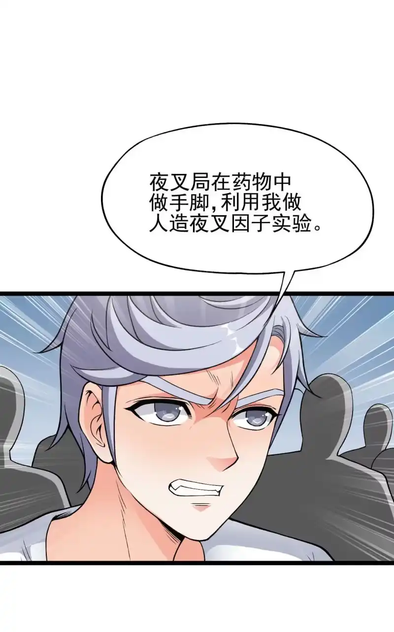 《夜叉都市》第52话 收拾烂摊子可是一门技术活 第30页