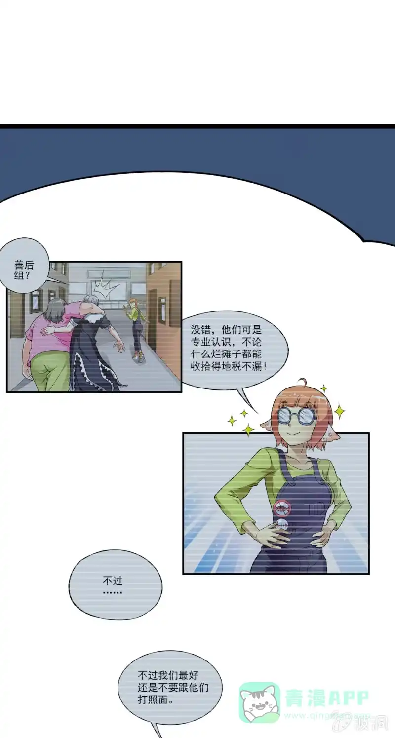 《夜叉都市》第52话 收拾烂摊子可是一门技术活 第21页