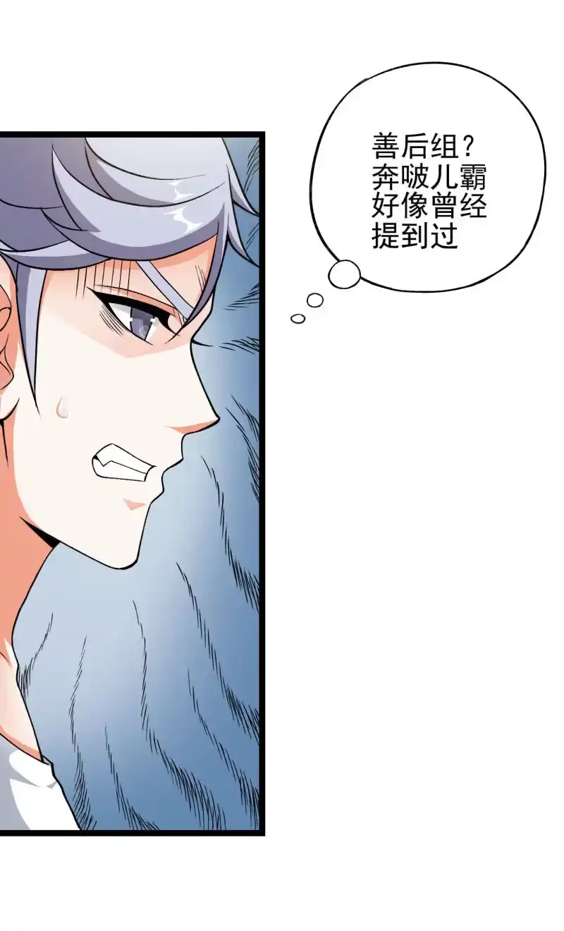 《夜叉都市》第52话 收拾烂摊子可是一门技术活 第20页