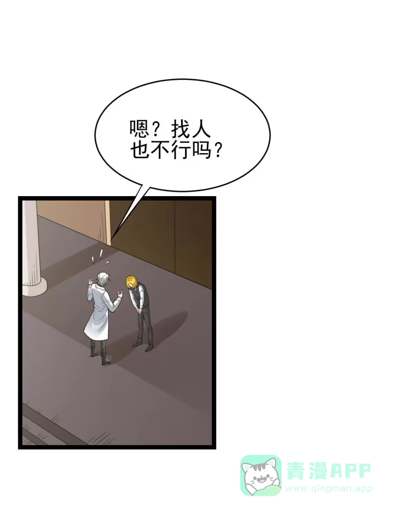 《夜叉都市》第52话 收拾烂摊子可是一门技术活 第6页