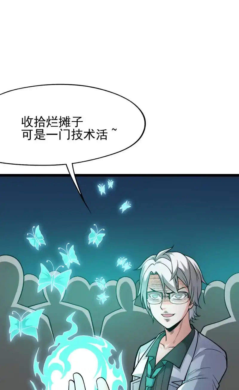 《夜叉都市》第52话 收拾烂摊子可是一门技术活 第39页