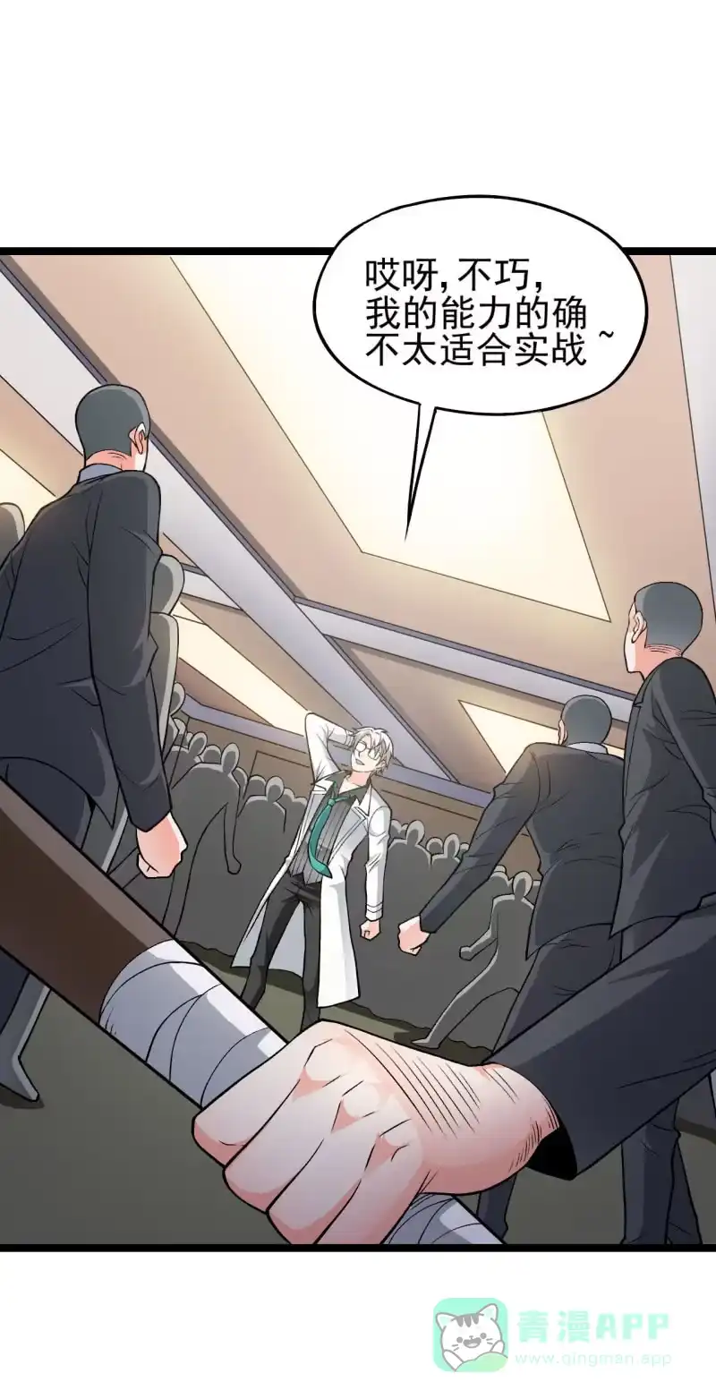 《夜叉都市》第52话 收拾烂摊子可是一门技术活 第36页