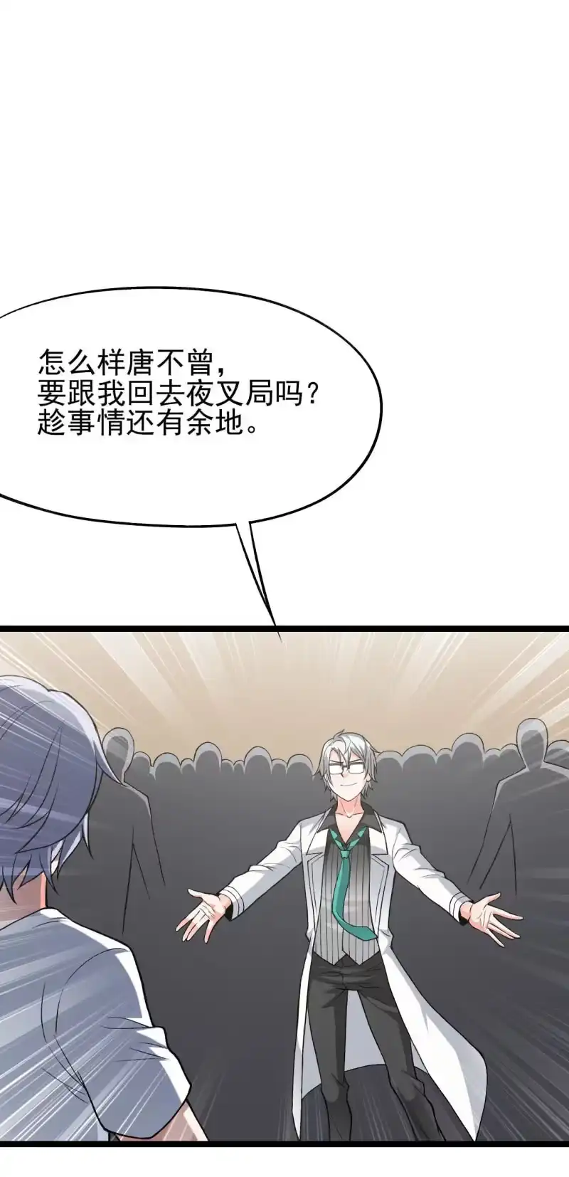 《夜叉都市》第52话 收拾烂摊子可是一门技术活 第28页