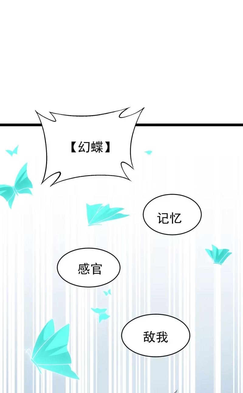 《夜叉都市》第53话 幻蝶 第23页
