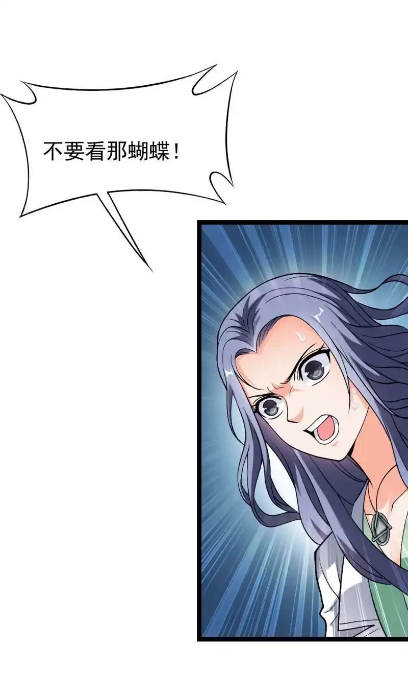 《夜叉都市》第53话 幻蝶 第8页