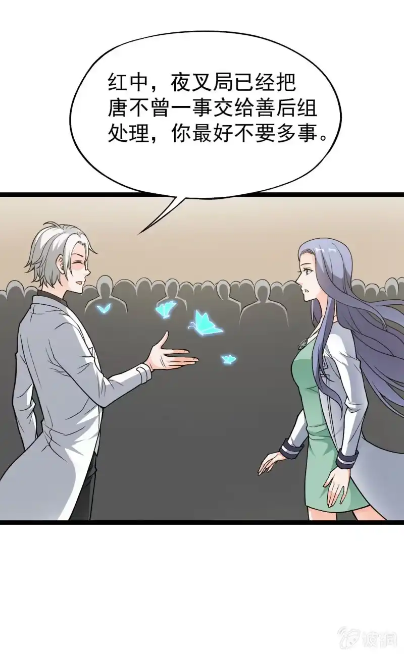 《夜叉都市》第53话 幻蝶 第13页