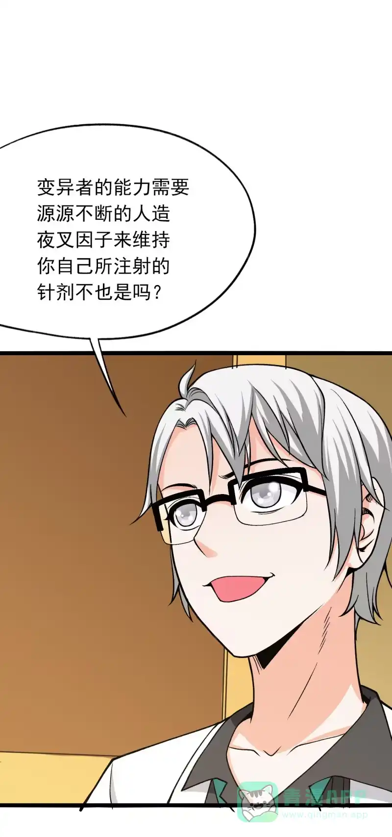 《夜叉都市》第54话 那就让我成为他们吧 第16页