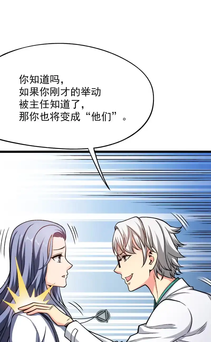 《夜叉都市》第54话 那就让我成为他们吧 第27页