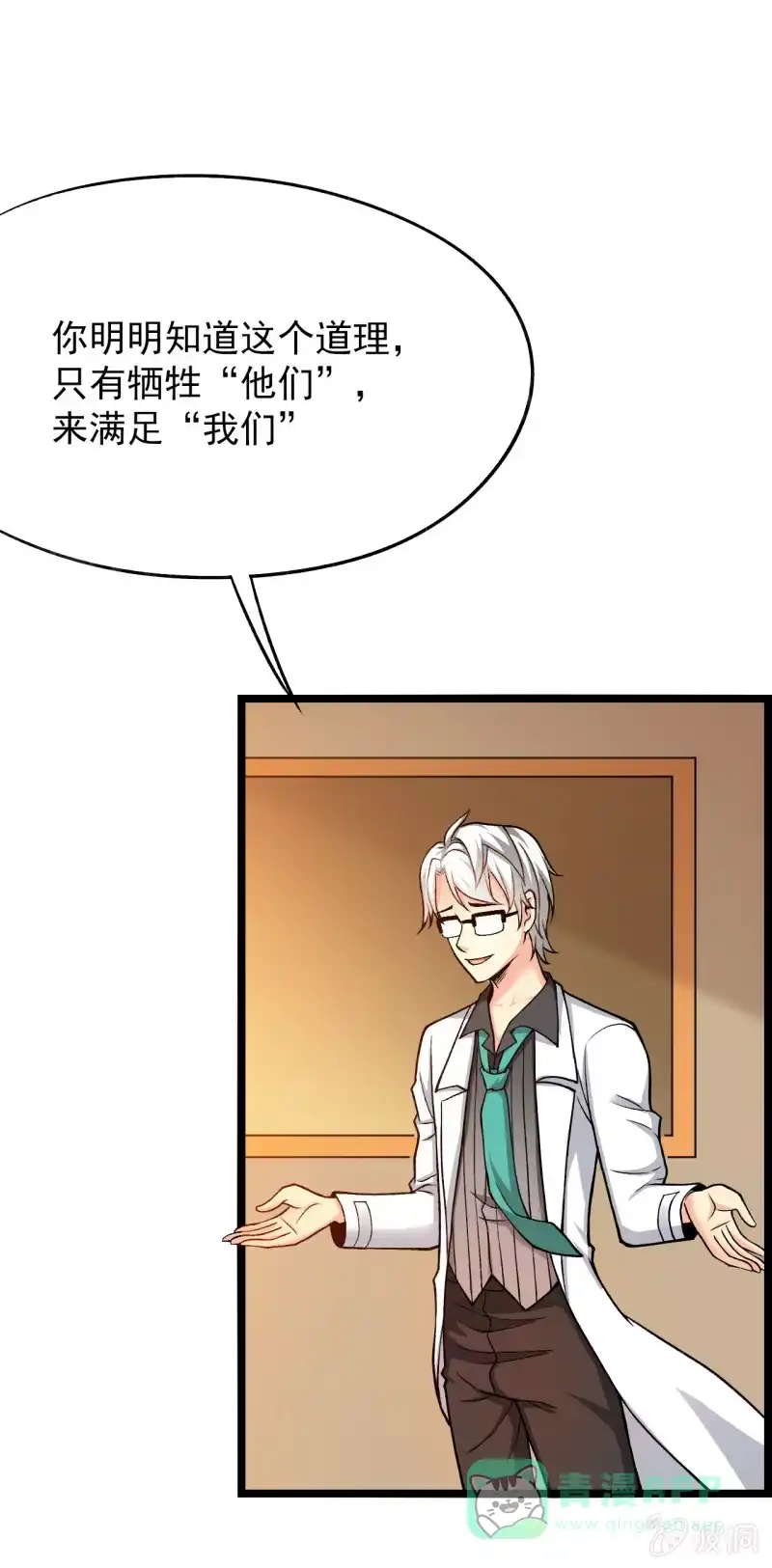 《夜叉都市》第54话 那就让我成为他们吧 第21页