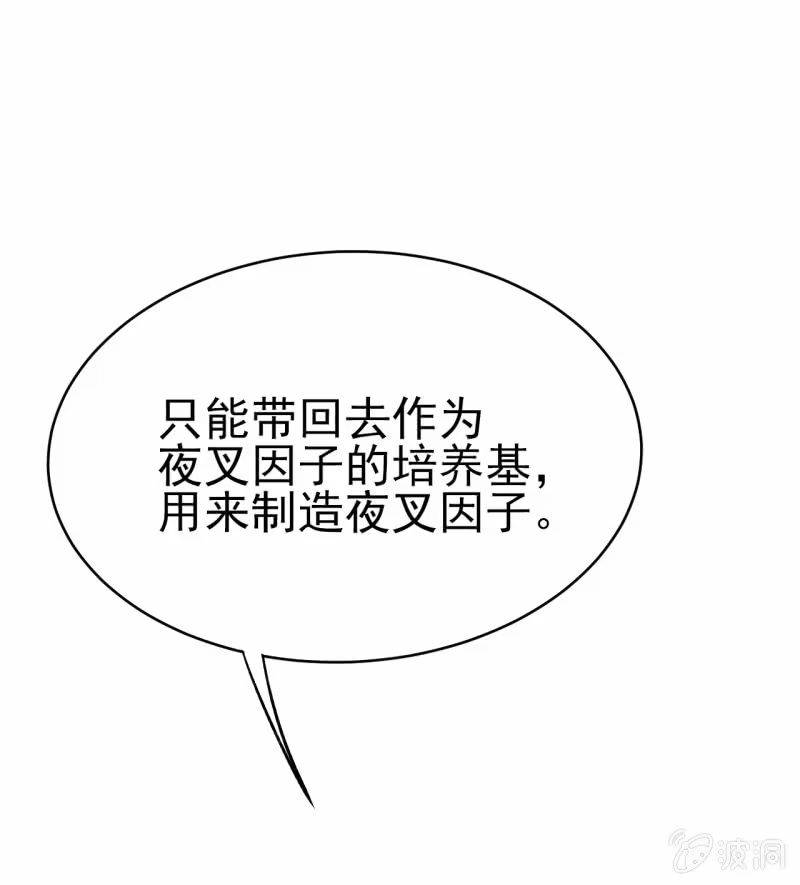 《夜叉都市》第54话 那就让我成为他们吧 第5页