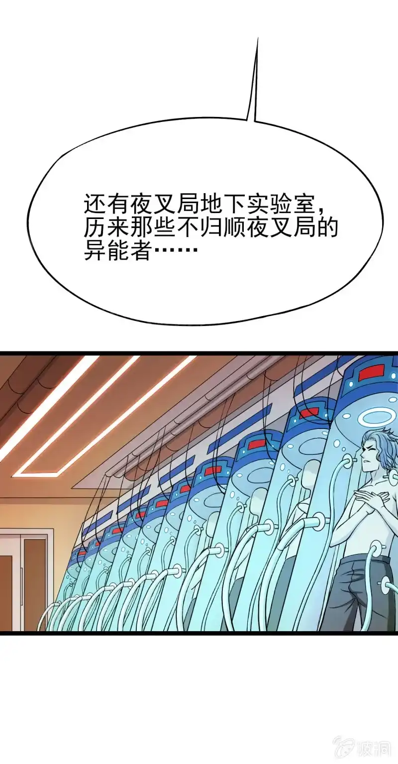 《夜叉都市》第54话 那就让我成为他们吧 第9页