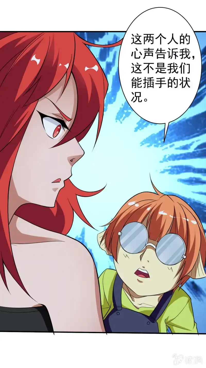 《夜叉都市》第57话 别来无恙 第37页