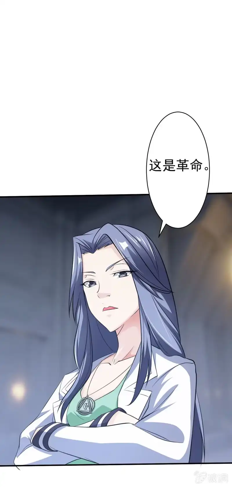 《夜叉都市》第58话 革命 第29页