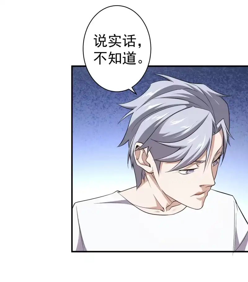 《夜叉都市》第58话 革命 第8页