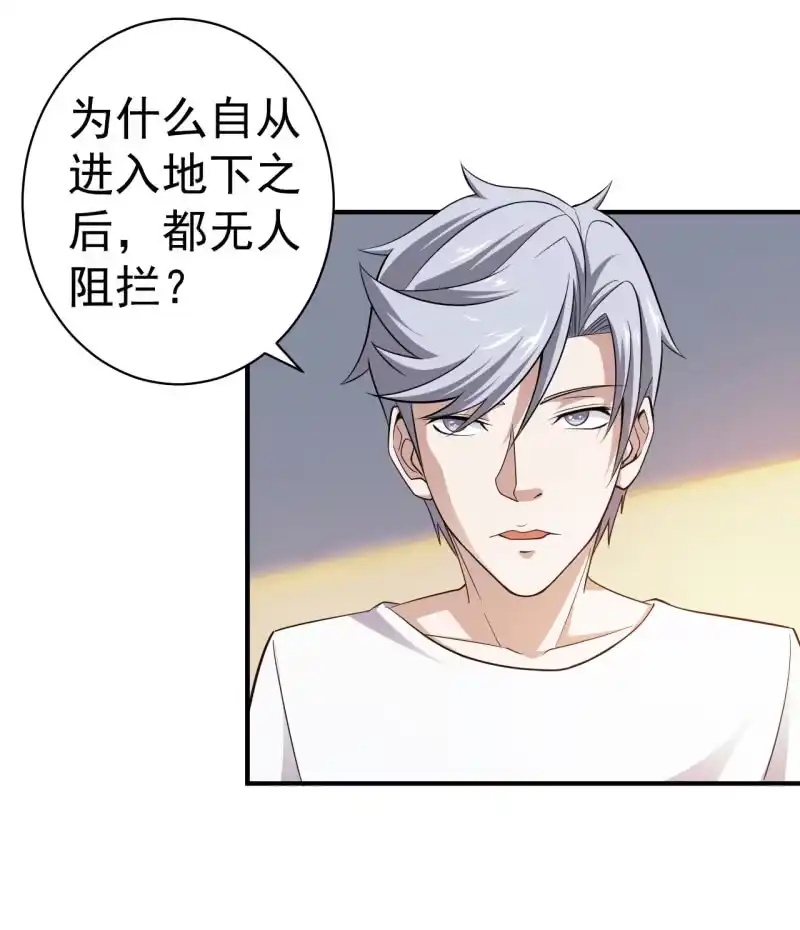 《夜叉都市》第58话 革命 第4页