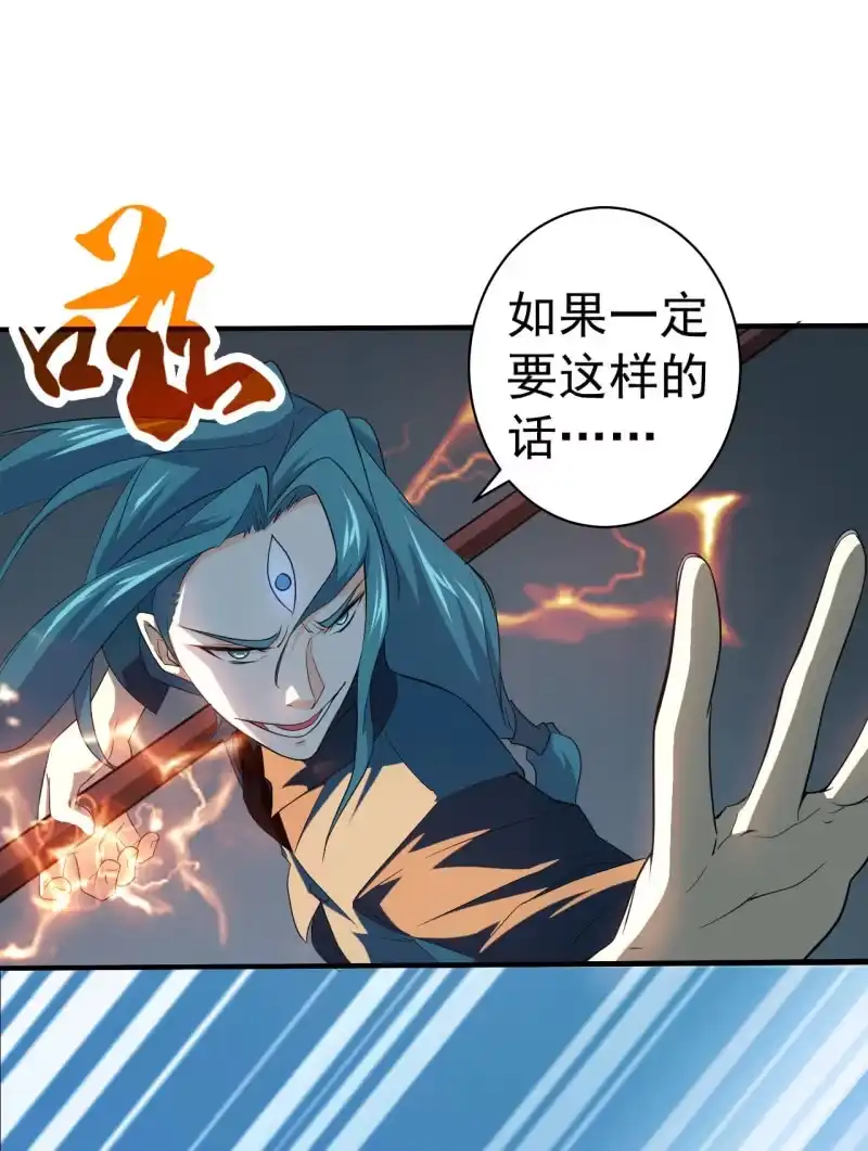 《夜叉都市》第59话 决战 第23页