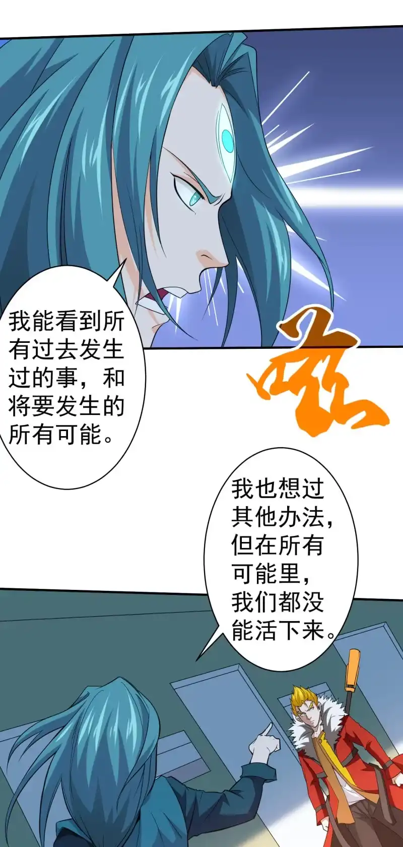 《夜叉都市》第59话 决战 第14页