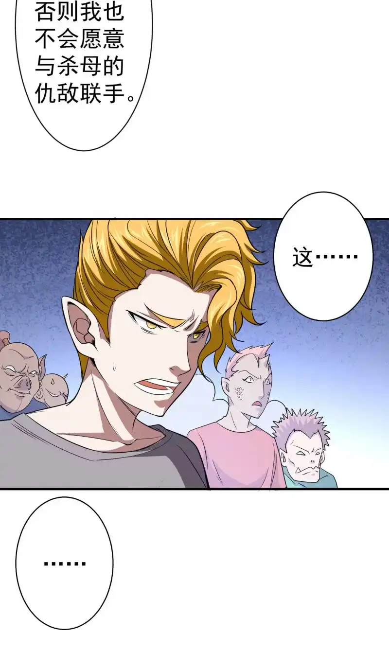 《夜叉都市》第60话 红孩儿 第20页