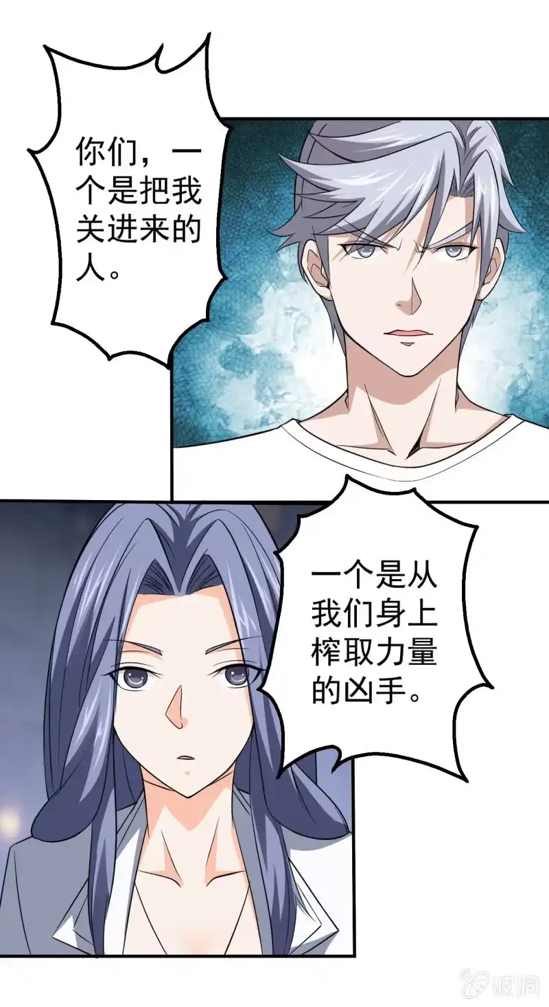 《夜叉都市》第60话 红孩儿 第13页