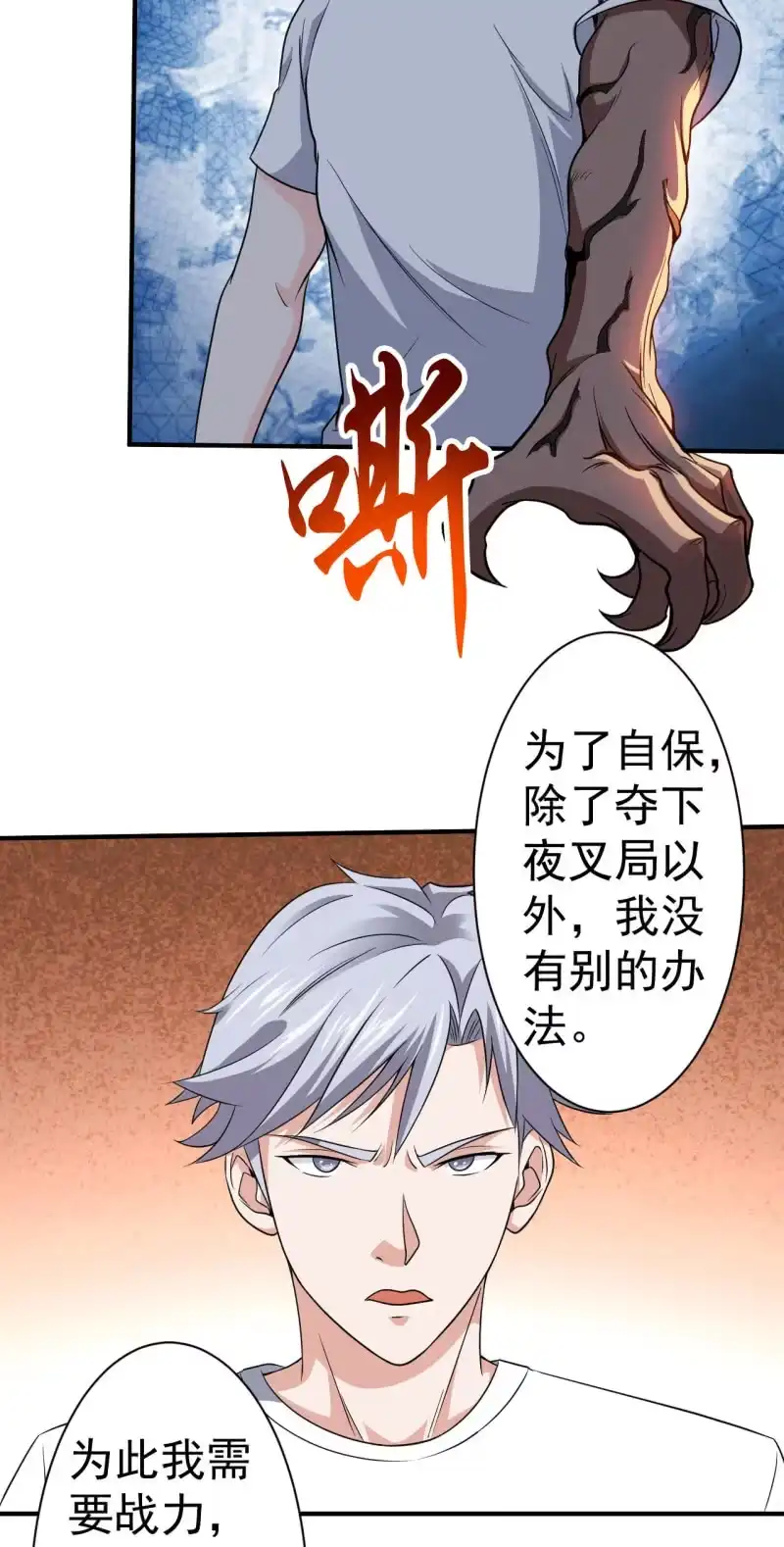 《夜叉都市》第60话 红孩儿 第19页